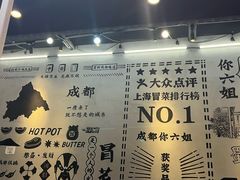 -成都你六姐·牛肉冒菜(上海环宇荟店)