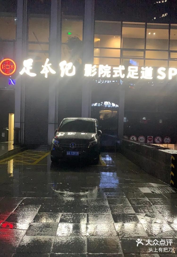 足本纪钱江新城店图片