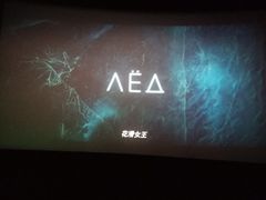 -横店电影城横影巨幕S-PLUS(港悦广场店)