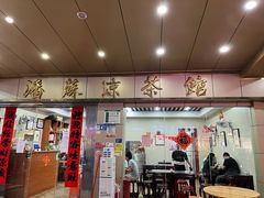 -潘苏凉茶馆(康之宝超级广场店)