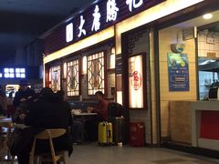 门面-大唐腾记腊汁肉夹馍(西安北站店)