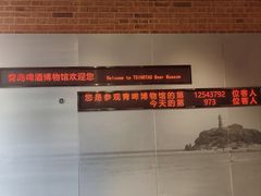 -青岛啤酒博物馆