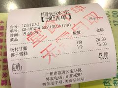 账单-顺记冰室(宝华路店)
