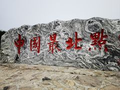 -北极村旅游风景区