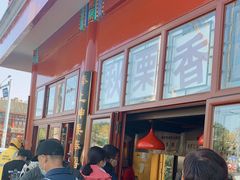 -秋栗香(地安门店)