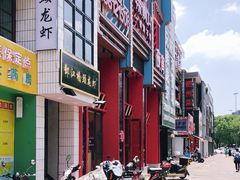 -辣得叫湘菜(四明店)