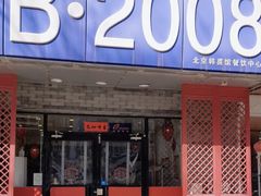-晋B2008刀削面(小南庄店)