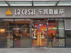 -乐凯撒披萨(国威电子商务大厦店)