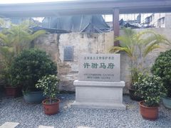 -许驸马府