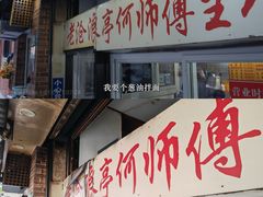 -大时代美食面馆