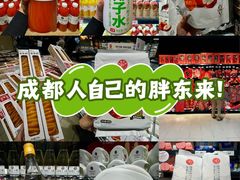 -永辉超市(郫都区爱琴海店)