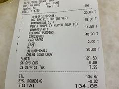 账单-新峰肉骨茶