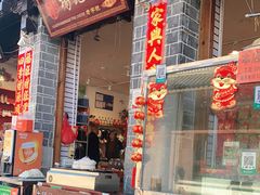 门面-杨记乳扇·雕梅