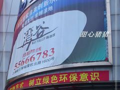 -颐高数码广场(邯郸路店)