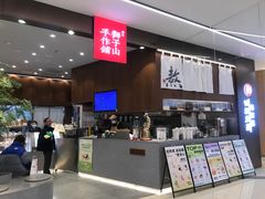-君之狮子山·轻糖烘焙(松江印象城店)