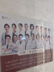 -和颜一美轻医美连锁