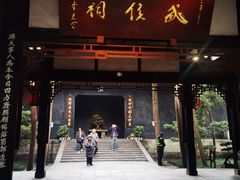 -成都武侯祠博物馆