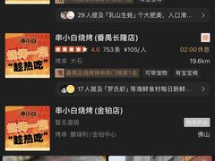 -串小白烧烤(金沙洲店)