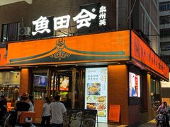 -鱼田会.泉州菜(东街店)
