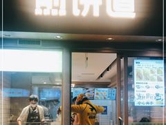 门面-煎饼道·新鲜现做(桐梓林店)