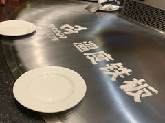 -温度铁板烧(亚泰大街店)