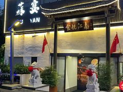 -食悦江南·淮扬菜·烤鸭(亚运村·惠新店)