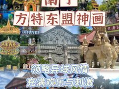 -南宁方特东盟神画