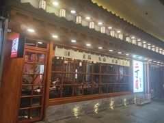 门面-二丁目食堂(铁西万象汇店)