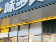-味多美蛋糕(霍营地铁店)