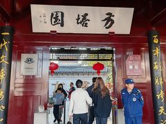 -常熟方塔园
