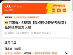 -百家鲜·杭帮菜