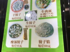 -回坊马二饺子馆
