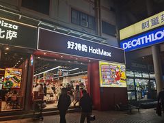 -优托邦(长兴路店)