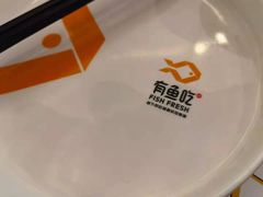 -有鱼吃·纸包烤鱼(曲江创意谷店)