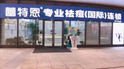 点击看大图 -痘敏医生专业祛痘·肌肤修复连锁