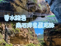 -南石洋大峡谷
