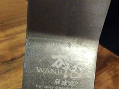 -万记麻辣烫国展总店