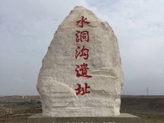 -水洞沟旅游区