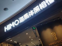 -海马体照相馆|大师(武汉光谷K11店)