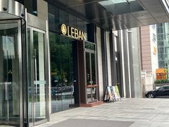-乐班 Le'ban(凯德新地城店)