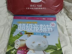 -北京华联购物中心(天通苑店)