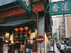 -香港蓮香樓(中環店)