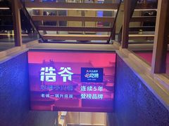 -浩爷羊蝎子火锅(望京店)