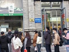 -吴裕泰茶庄(前门大街店)