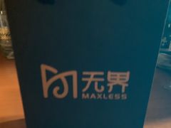 -无界眼镜MaxLess(滨江星光大道店)