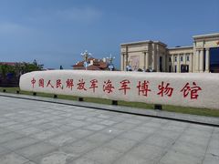 -中国人民解放军海军博物馆