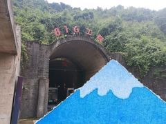 -816工程景区