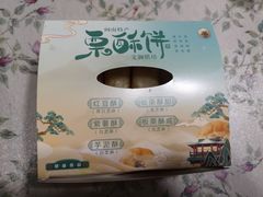 -栗酥饼(南长街店)