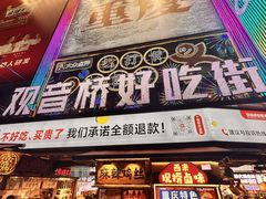 -观音桥步行街