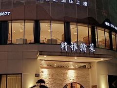 门面-上座云间·青年赣菜(绿茵店)